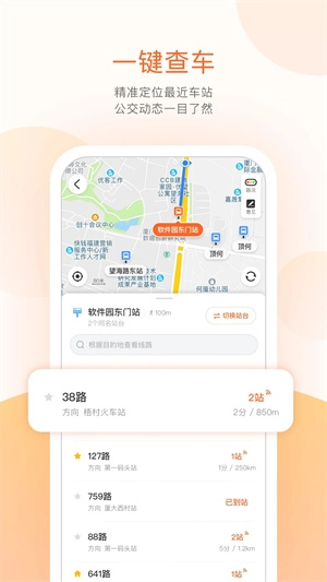 掌上出行公交