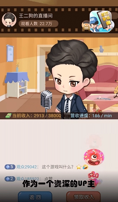 我要当UP主免广告版图1