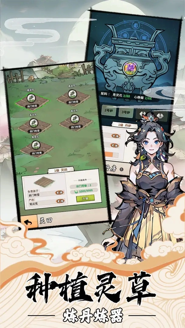 我的修仙人生免广告版图2