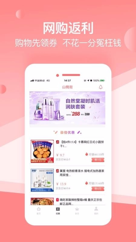 山桃街免费原版