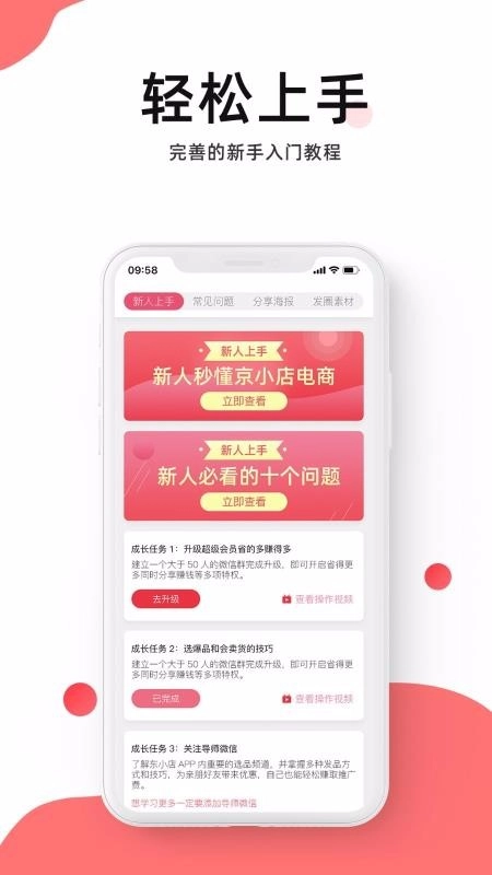 京小店安卓版图5