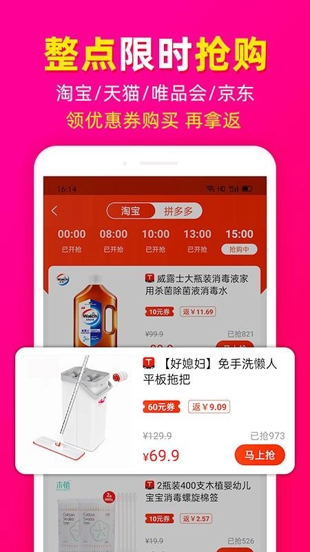 省钱好券免费版
