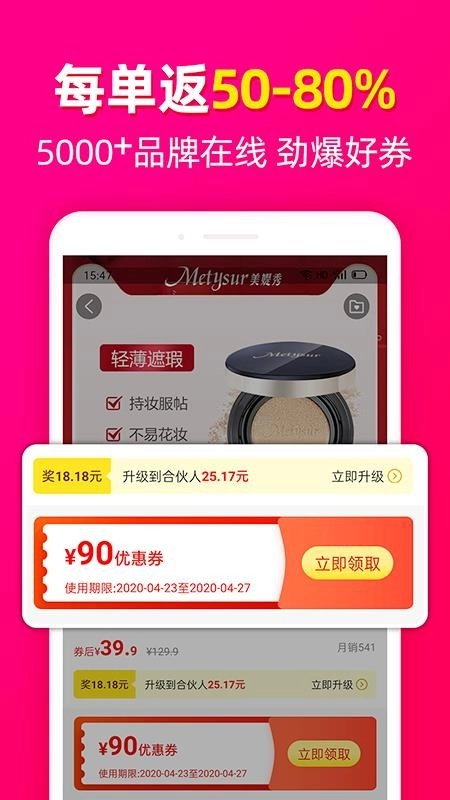 省钱好券免费版