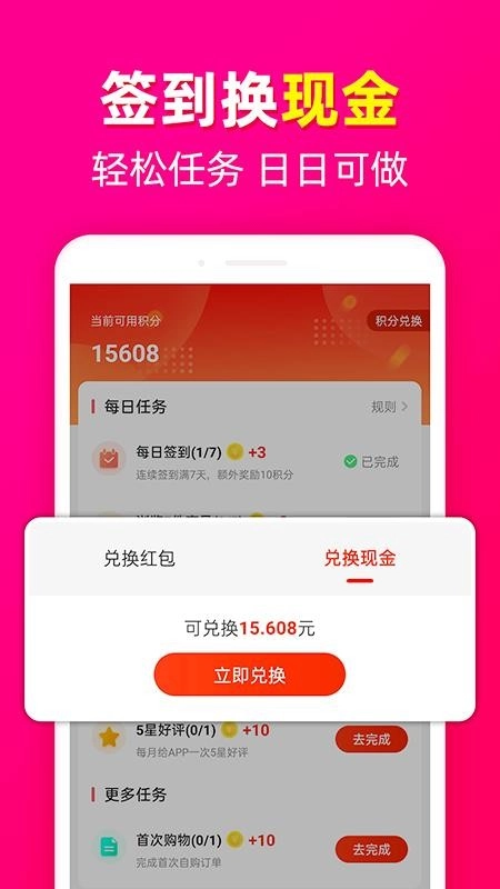 省钱好券免费版