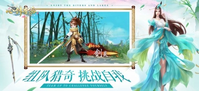 青云传之心剑奇缘游戏安装包