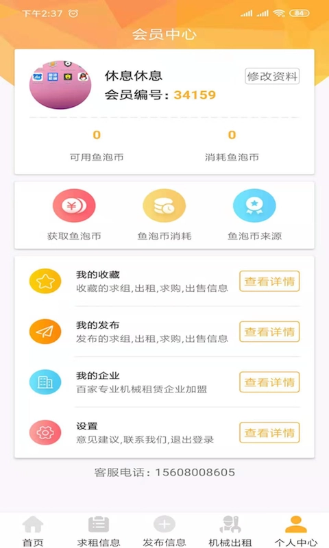 鱼泡机械安卓免费版