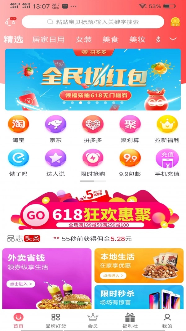 品志联盟官方版