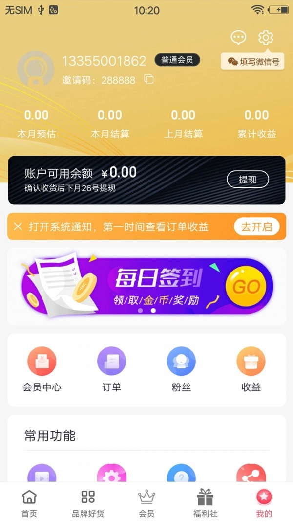 品志联盟官方版