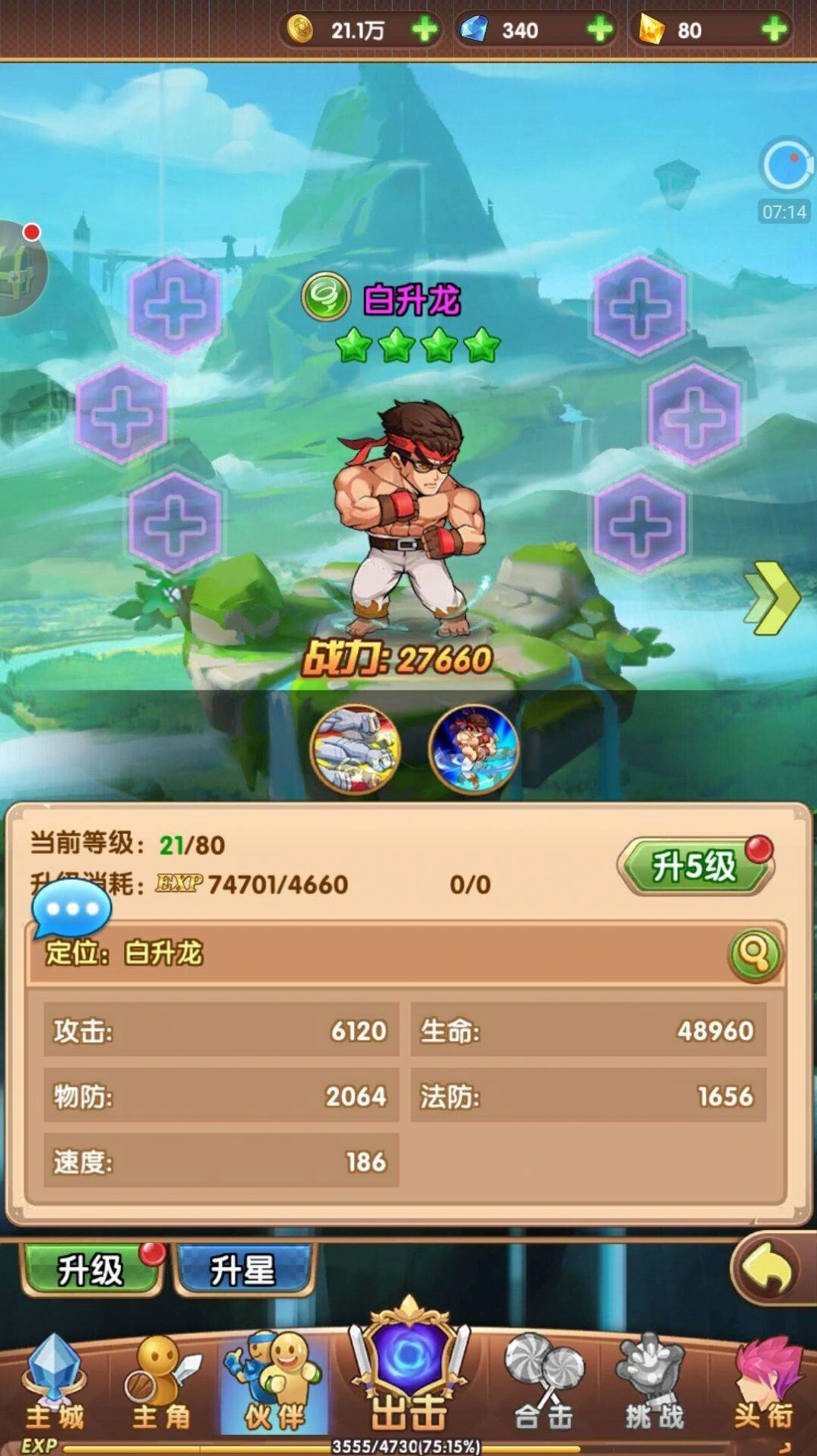 肥宅请留步最新免费版截图3