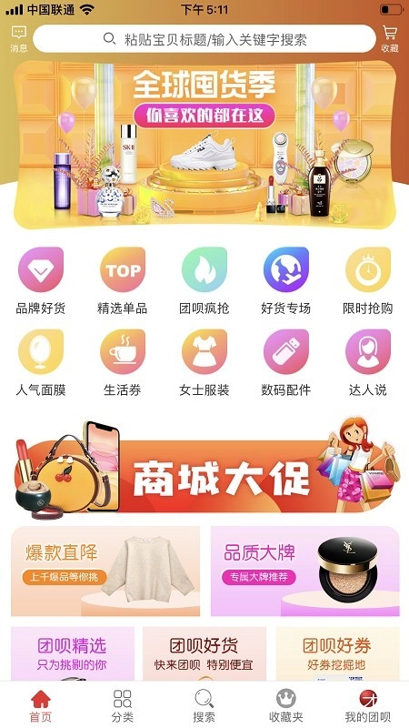 团呗享售手机最新版