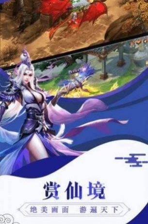 雪剑仙缘录安卓版图1