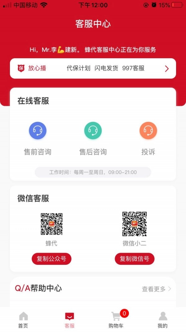 蜂代安卓官方版