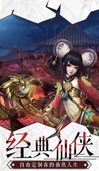 仙御九天手机正版图3