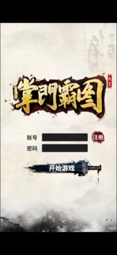 掌门霸图安卓下载