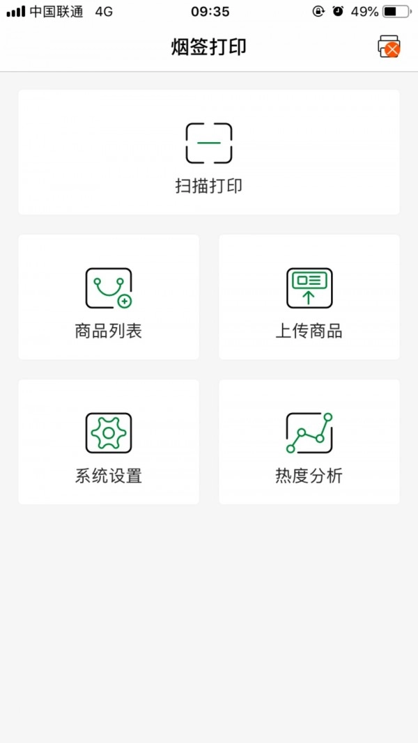 烟签打印官方最新版
