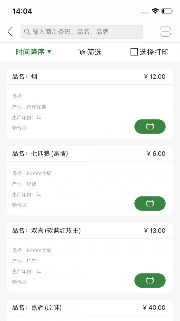 烟签打印官方最新版