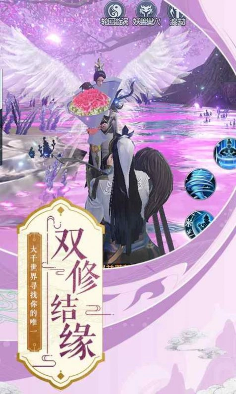 一念仙劫手游版图2
