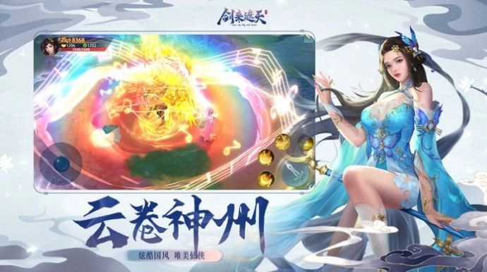 剑天下之剑来原版