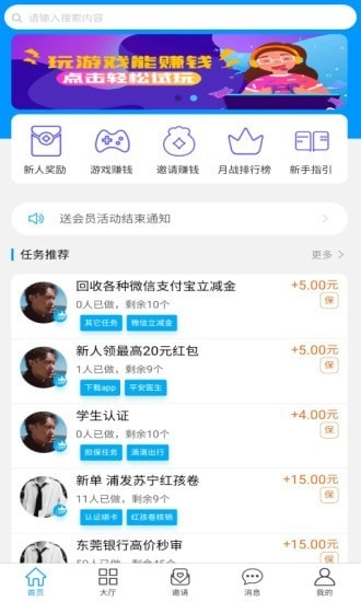 赏乐赚软件最新版图4