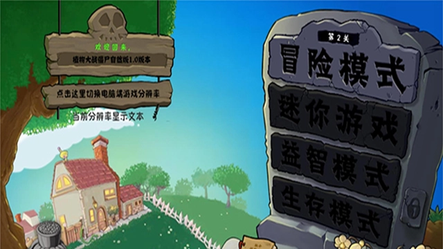 植物大战僵尸群系版(1)