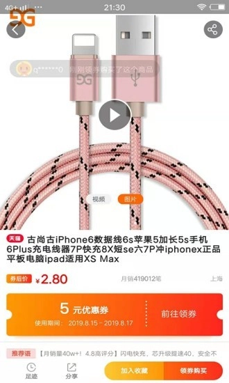淘逛直装版