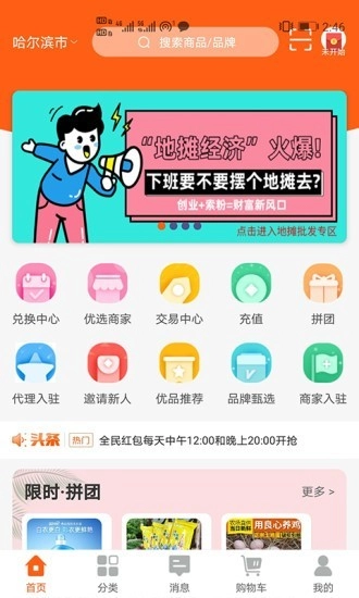 头号卖场无广告版