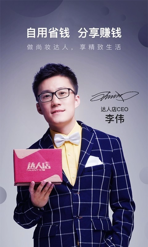 达人店最新免费版