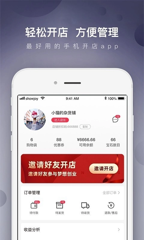 达人店最新免费版