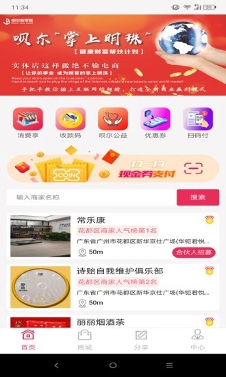 呗尔手机版图1