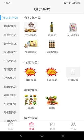 呗尔手机版图2