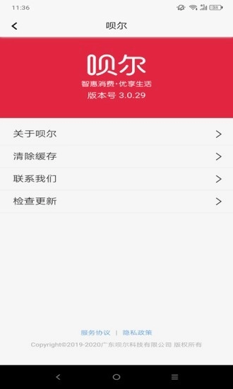 呗尔手机版图5