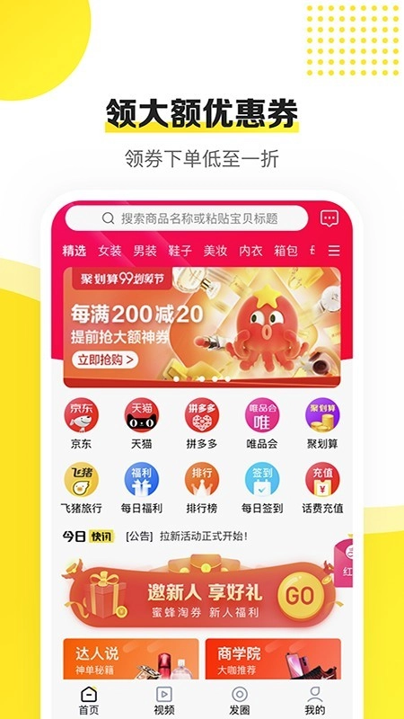蜜蜂淘券截图0