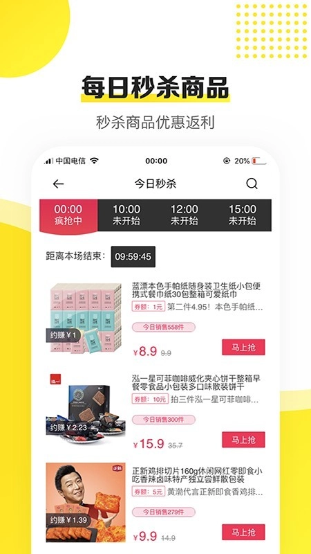 蜜蜂淘券截图1