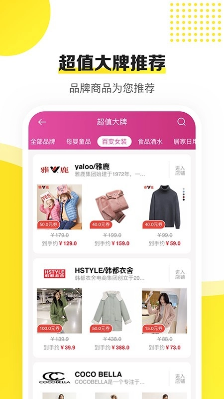 蜜蜂淘券截图2