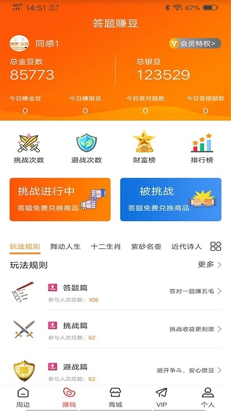 五彩趣手机免费版