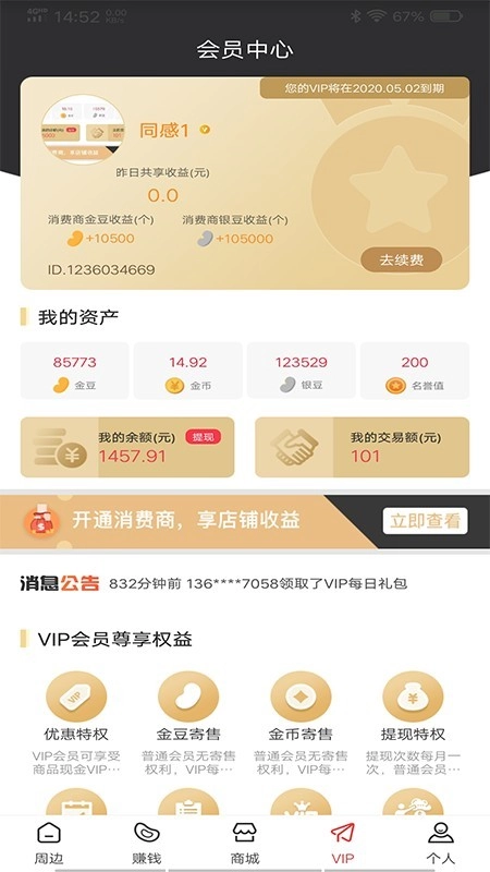 五彩趣手机免费版