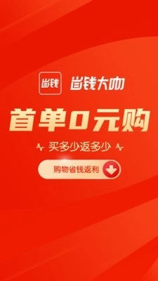 省钱大咖截图0