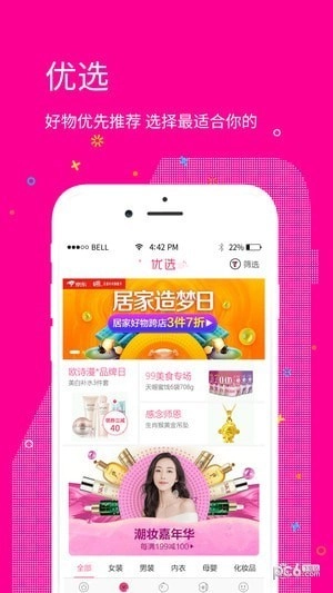 推客优品免费下载