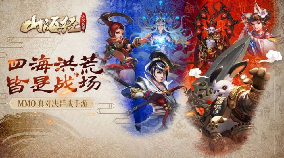 富贵山海经游戏完整版图1