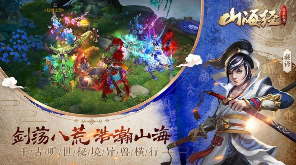 富贵山海经游戏完整版图3