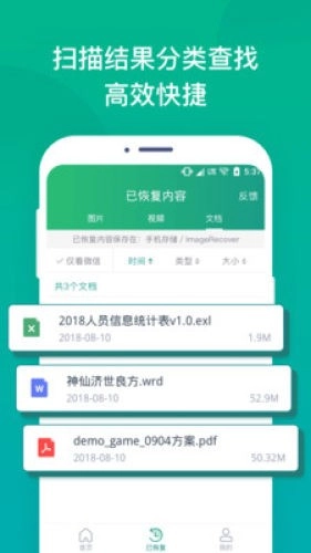 手机照片恢复工具2