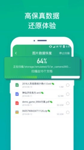 手机照片恢复工具3