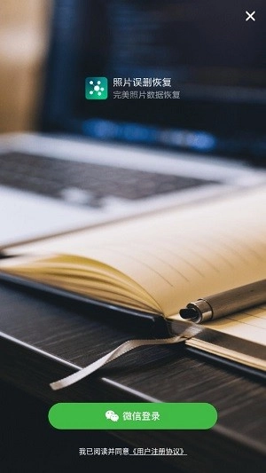 手机照片恢复工具安卓下载
