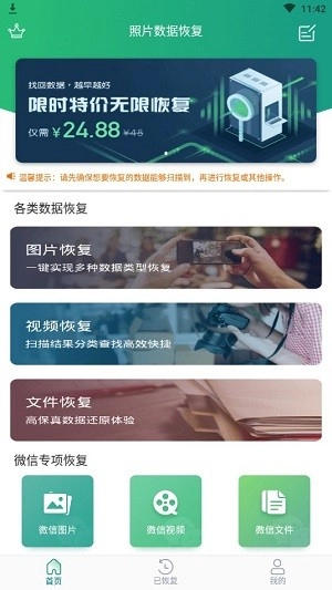 手机照片恢复工具安卓下载