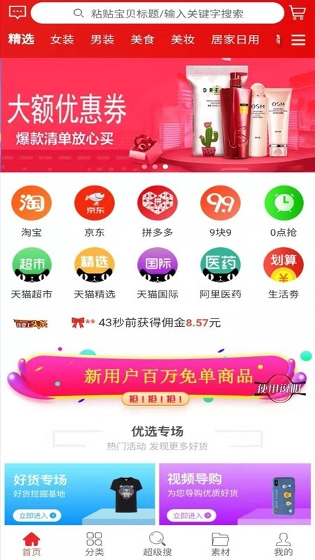 惠哒哒通用版图1