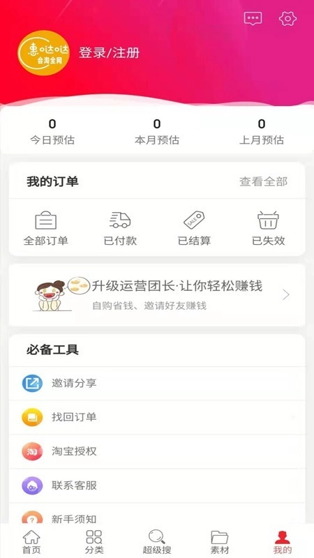 惠哒哒通用版图5