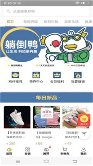 躺倒鸭商城手机最新版