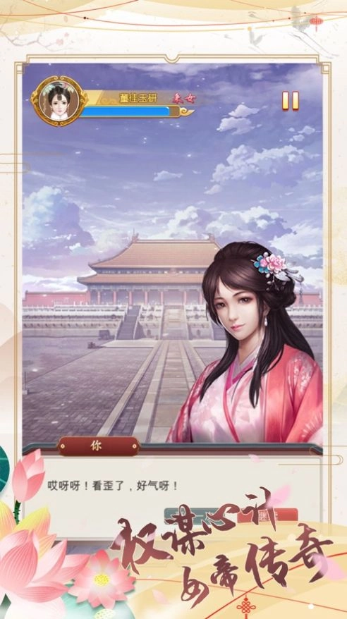 宫玉闲丽手机版图2