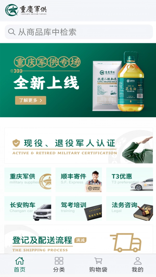 重庆军供手机版