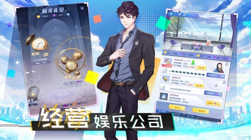 奔跑吧练习生安卓官方版图3